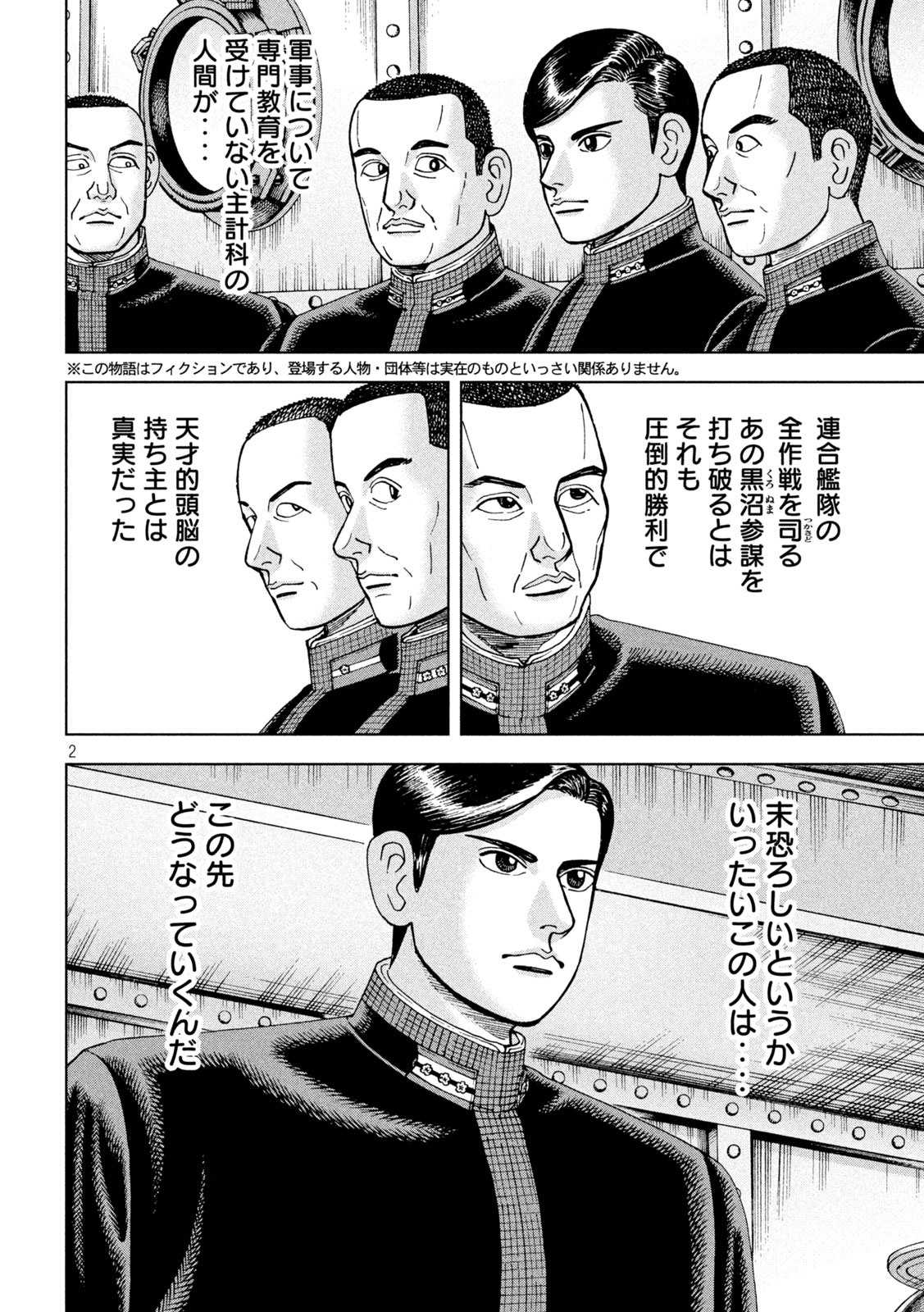 アルキメデスの大戦 第249話 - Page 2