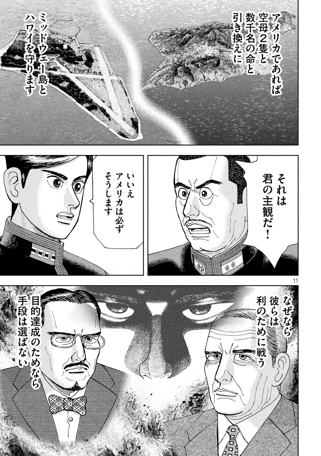 アルキメデスの大戦 第249話 - Page 11