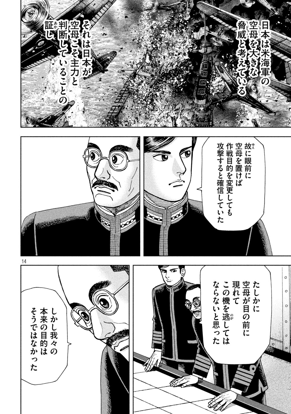 アルキメデスの大戦 第249話 - Page 14