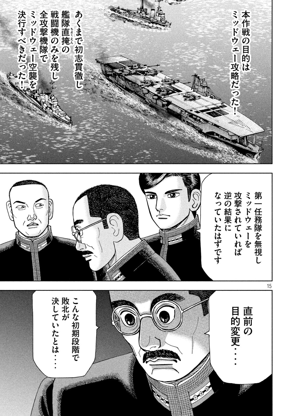 アルキメデスの大戦 第249話 - Page 15