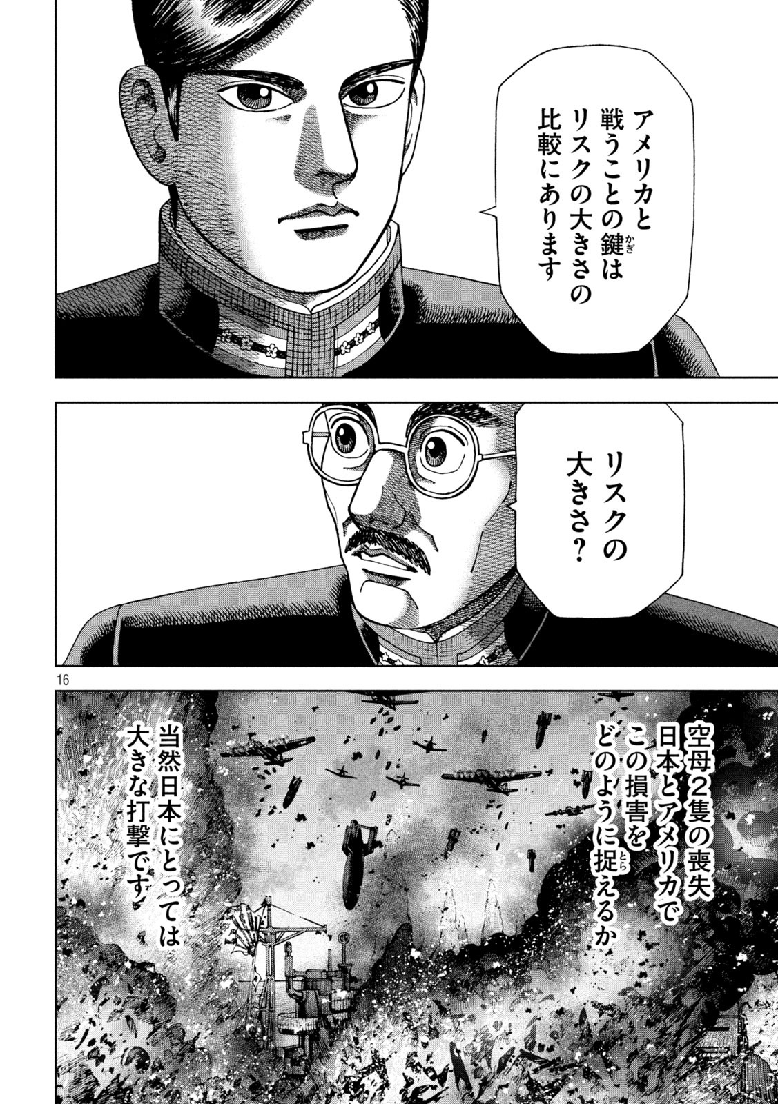 アルキメデスの大戦 第249話 - Page 16