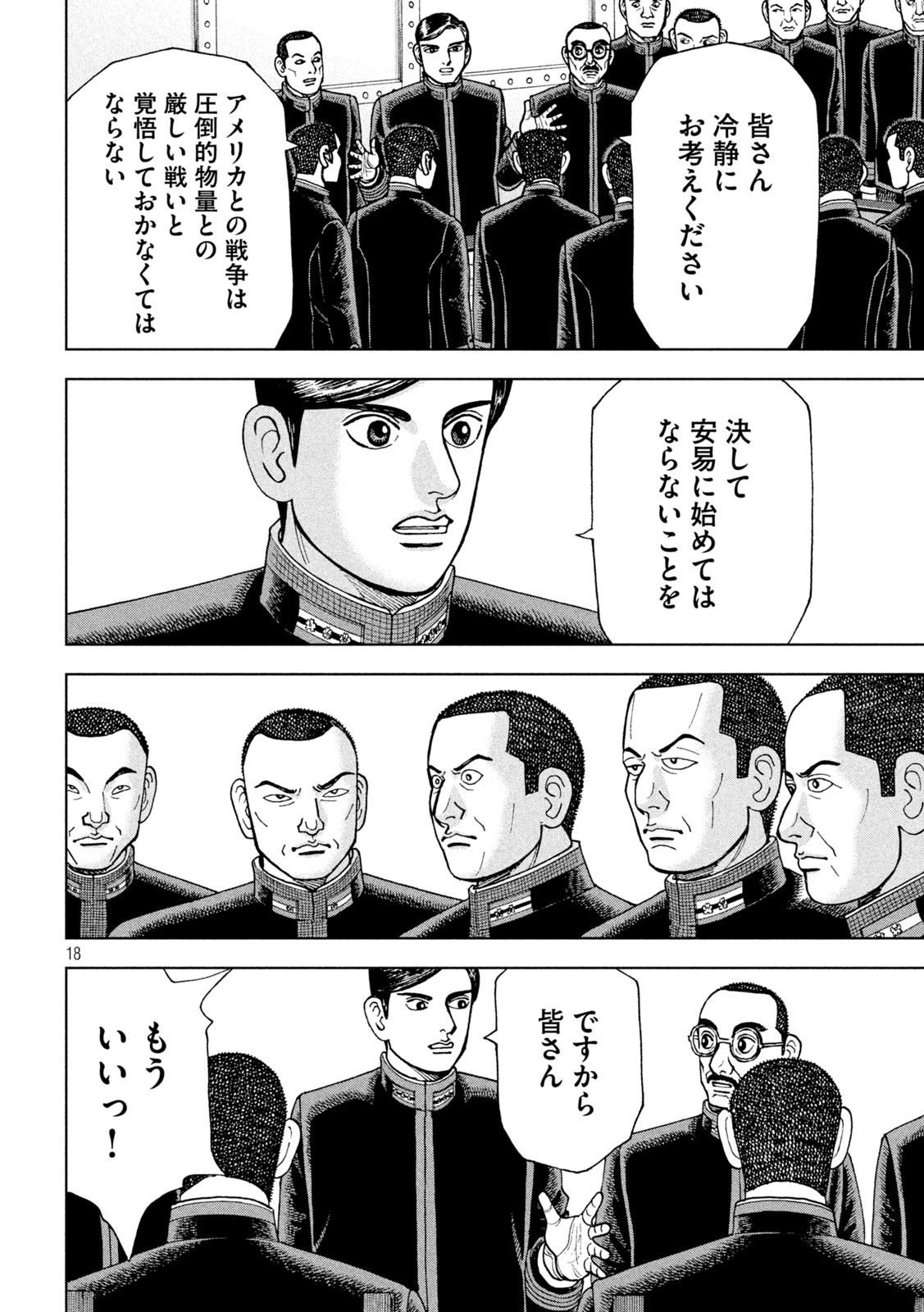 アルキメデスの大戦 第249話 - Page 18