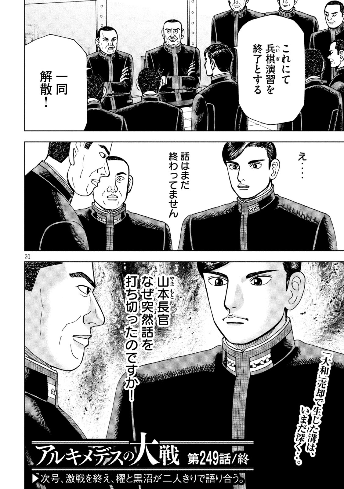 アルキメデスの大戦 第249話 - Page 20