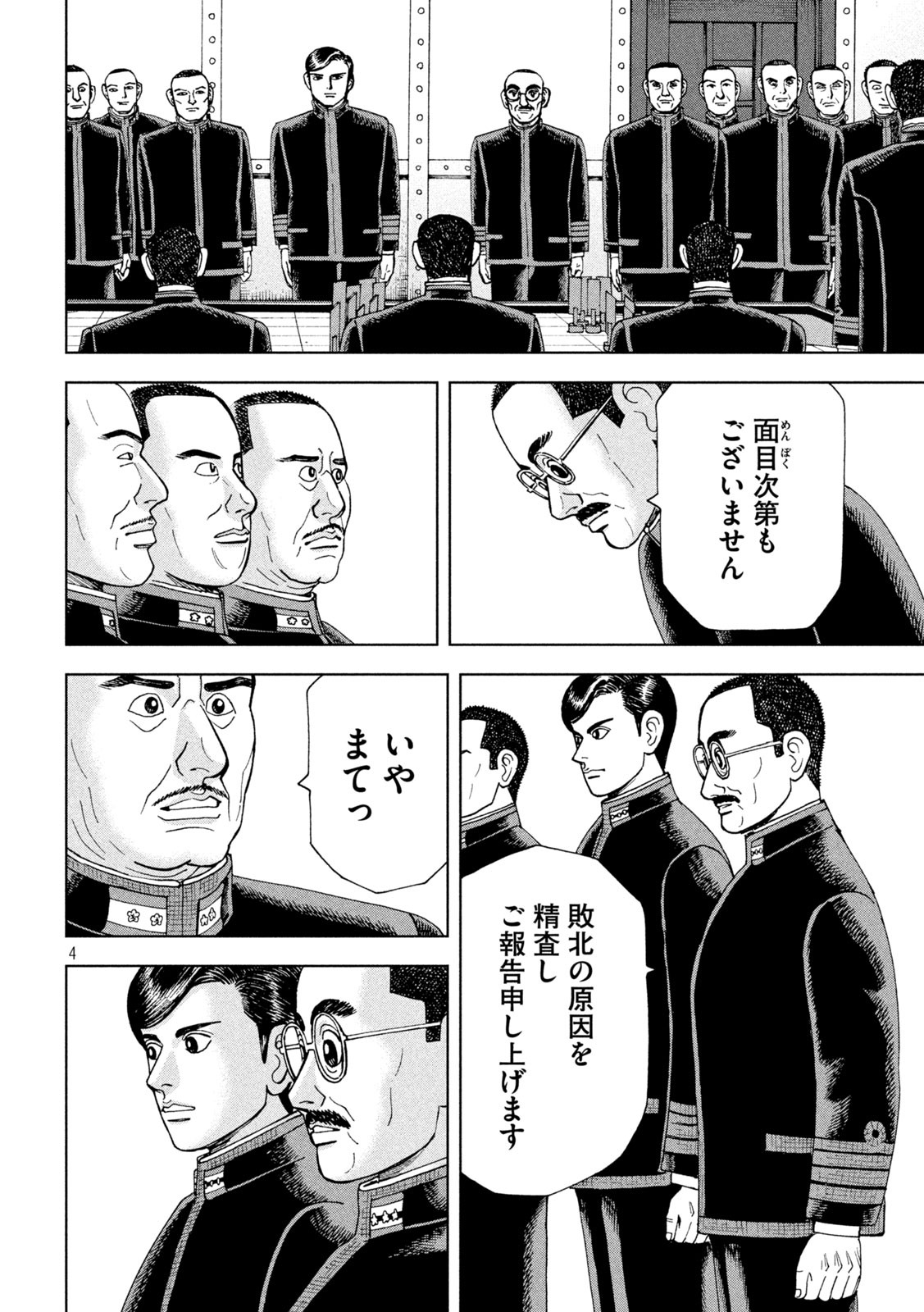 アルキメデスの大戦 第249話 - Page 4