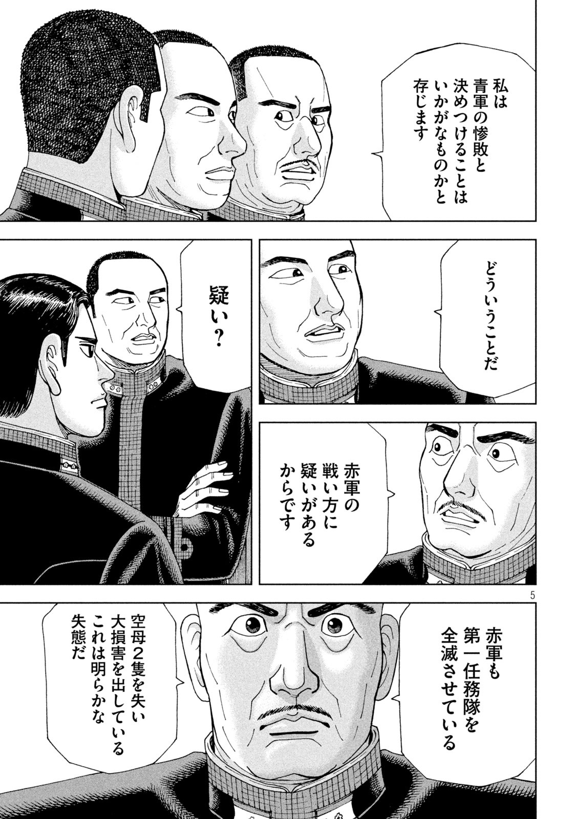 アルキメデスの大戦 第249話 - Page 5