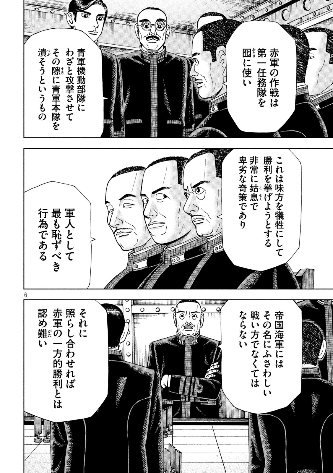 アルキメデスの大戦 第249話 - Page 6