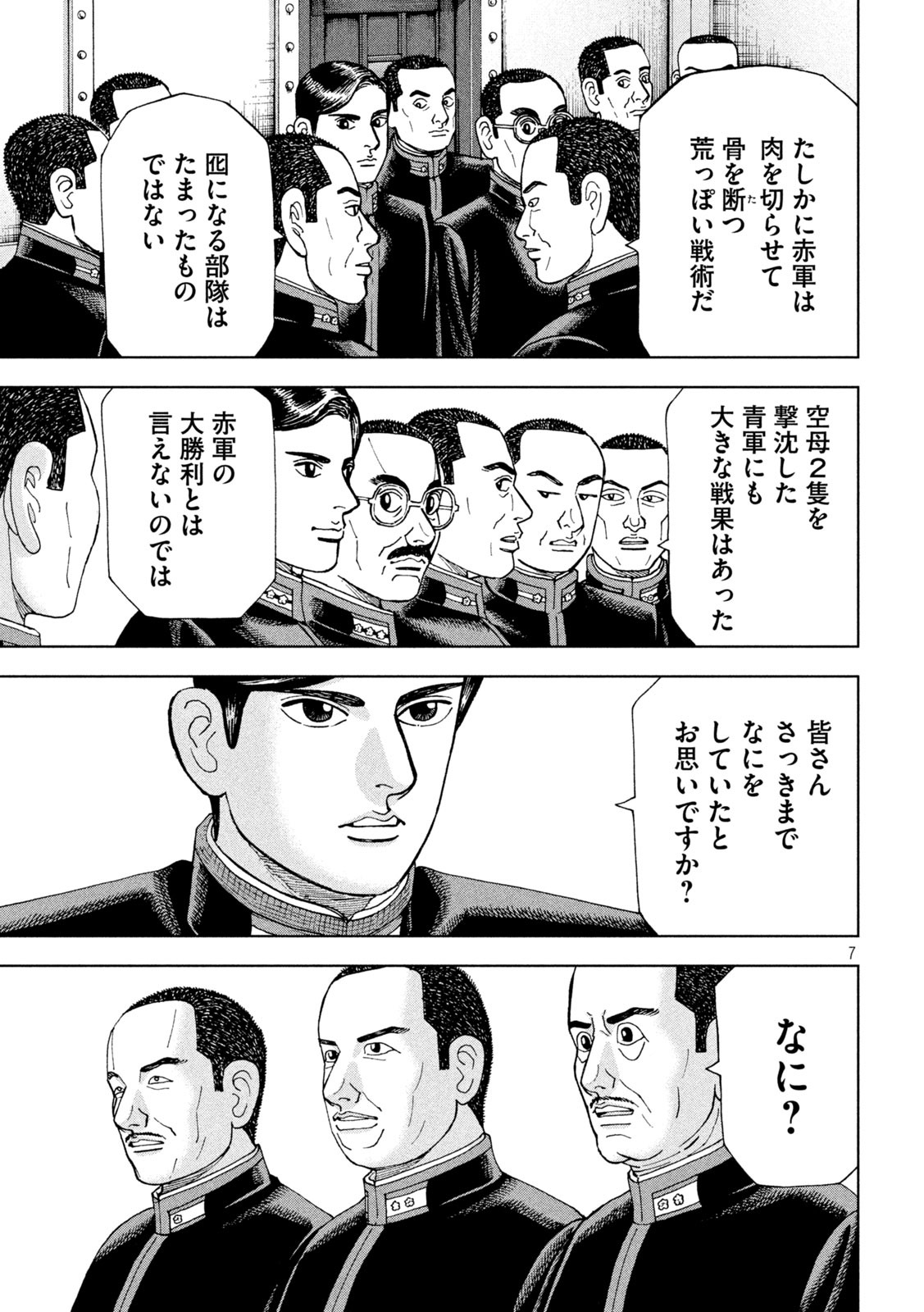 アルキメデスの大戦 第249話 - Page 7