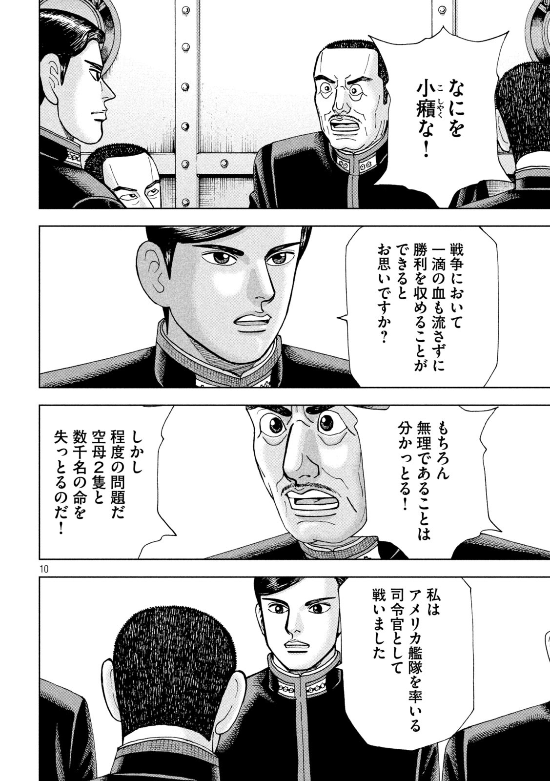 アルキメデスの大戦 第249話 - Page 10