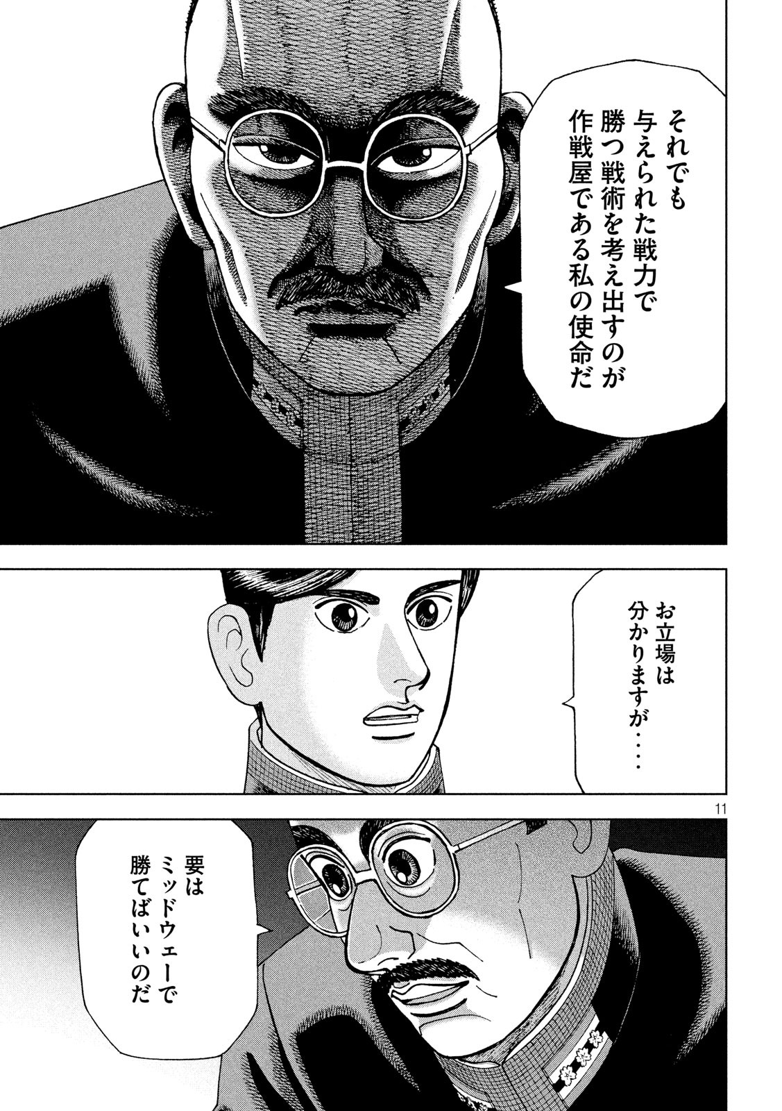 アルキメデスの大戦 第250話 - Page 11