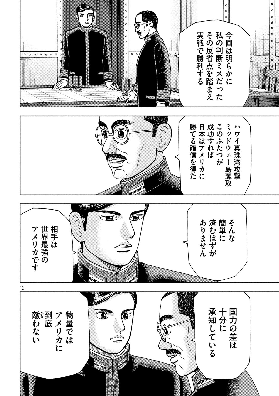 アルキメデスの大戦 第250話 - Page 12