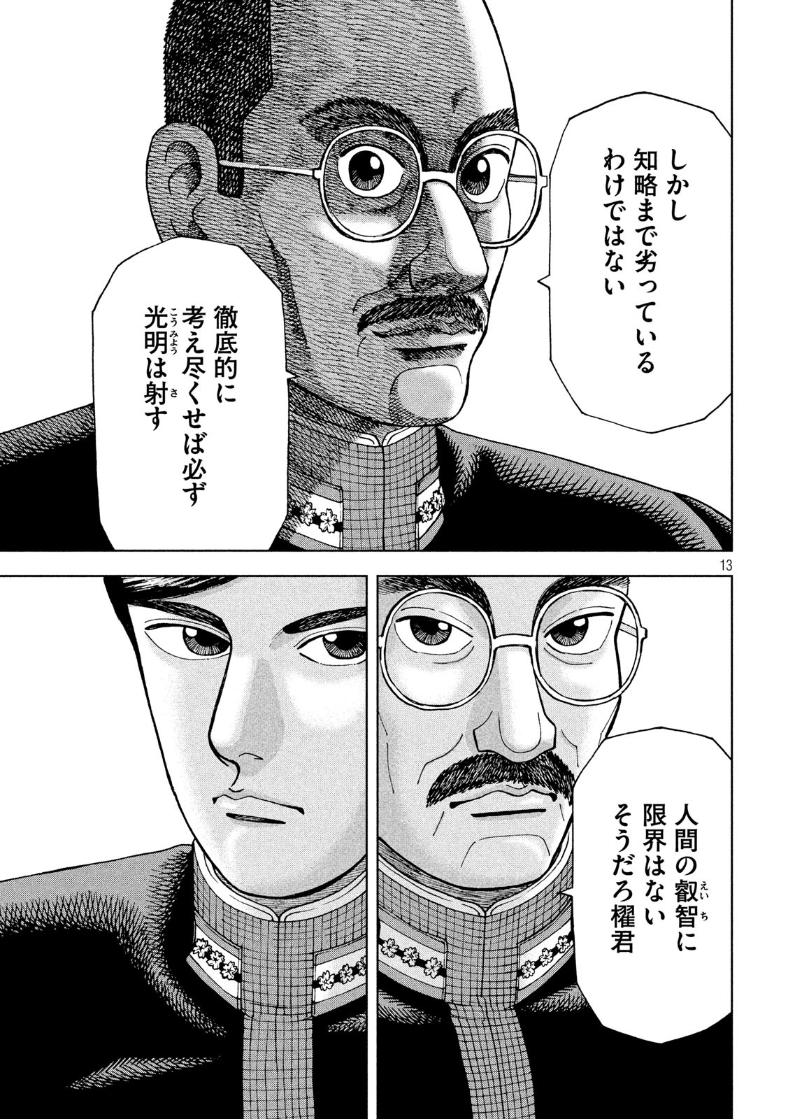 アルキメデスの大戦 第250話 - Page 13