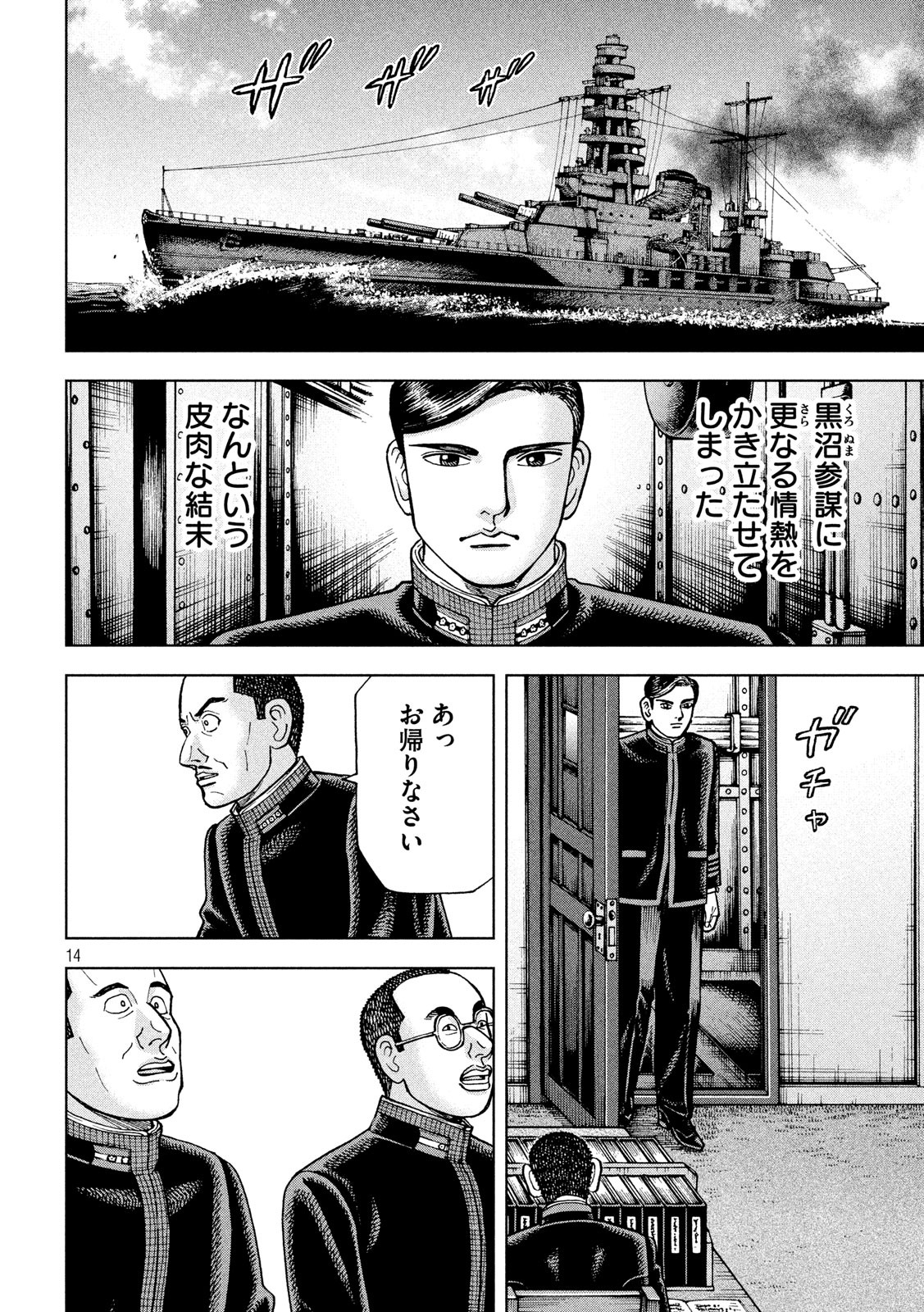 アルキメデスの大戦 第250話 - Page 14