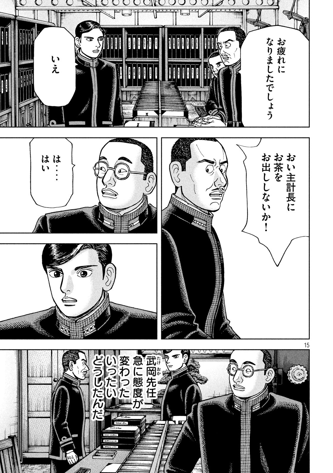 アルキメデスの大戦 第250話 - Page 15