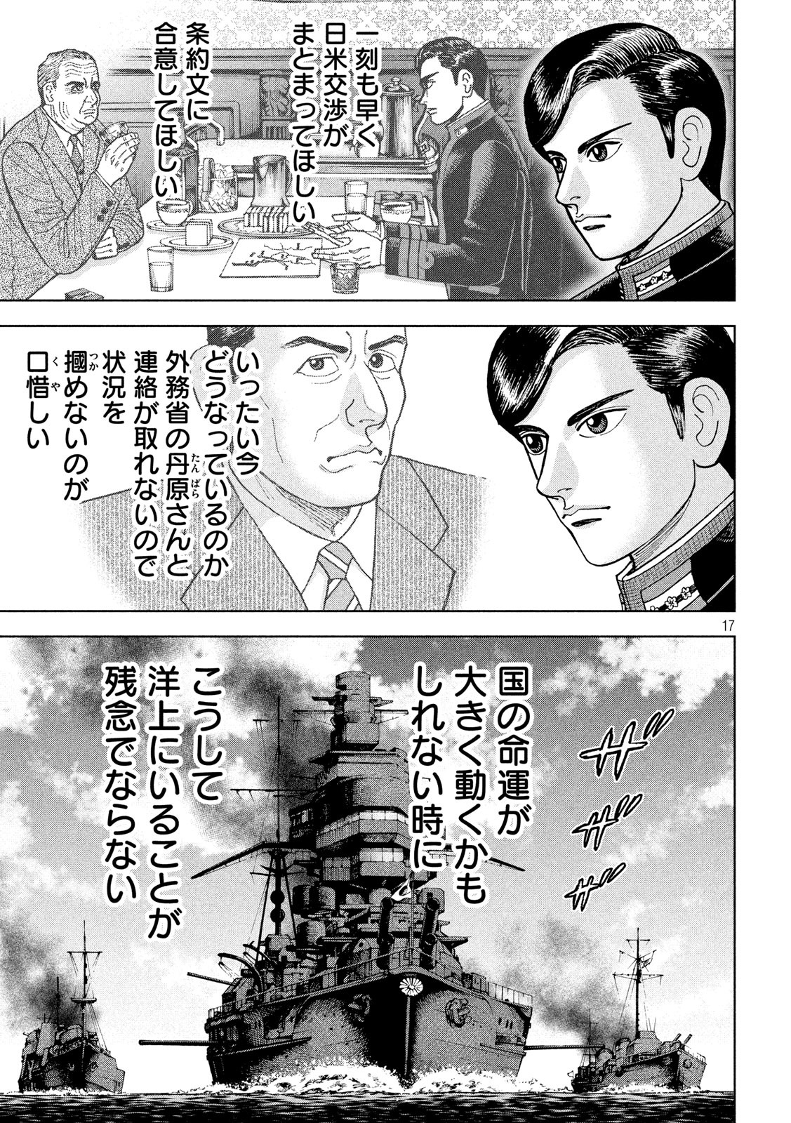 アルキメデスの大戦 第250話 - Page 17