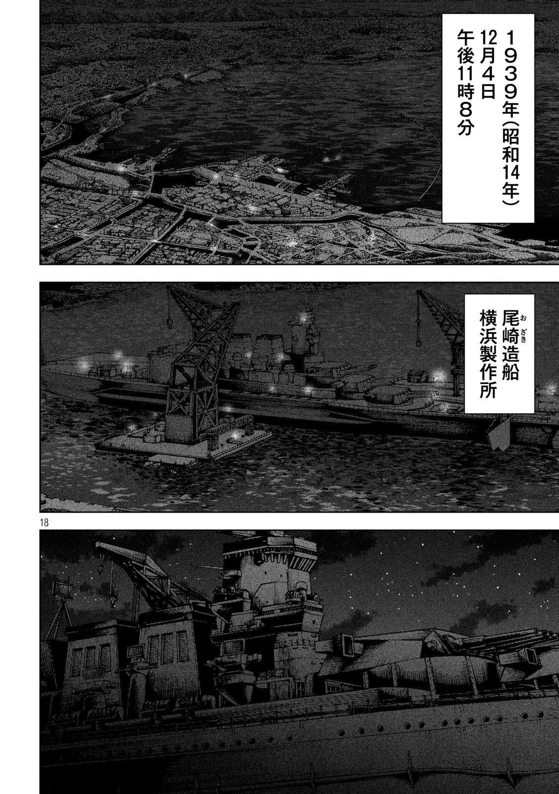 アルキメデスの大戦 第250話 - Page 18