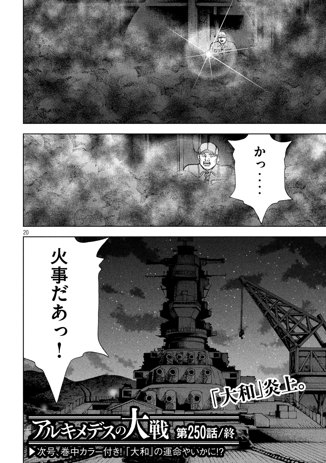 アルキメデスの大戦 第250話 - Page 20