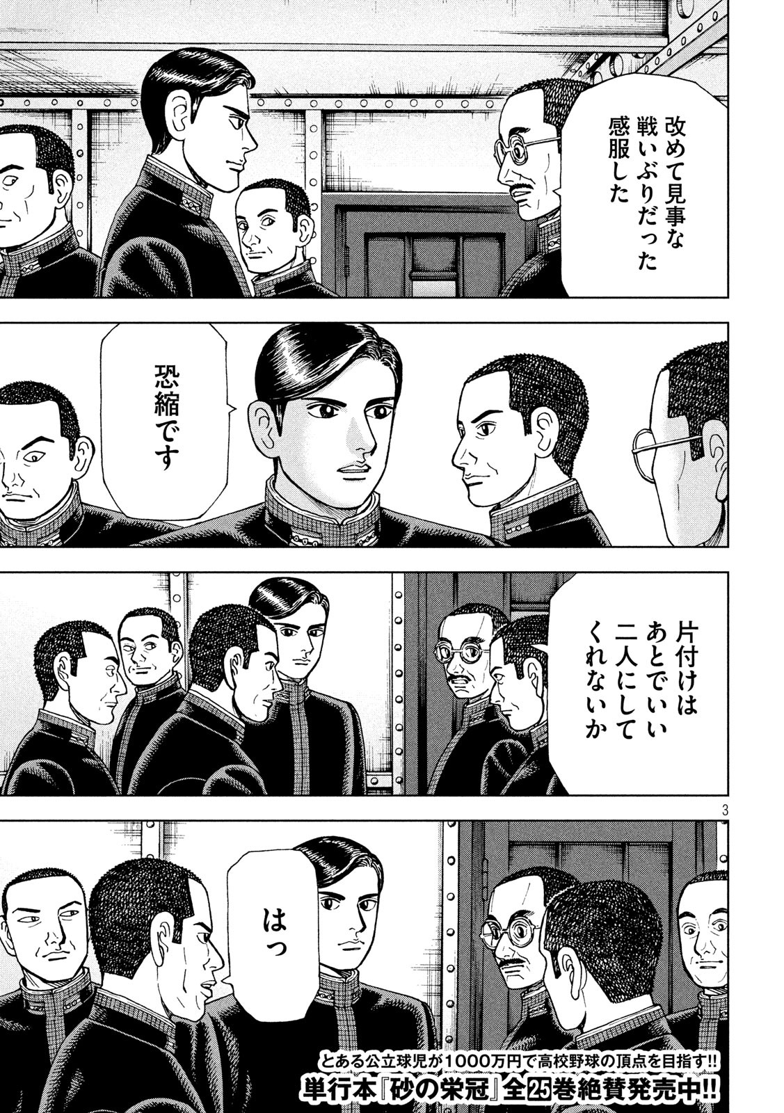 アルキメデスの大戦 第250話 - Page 3