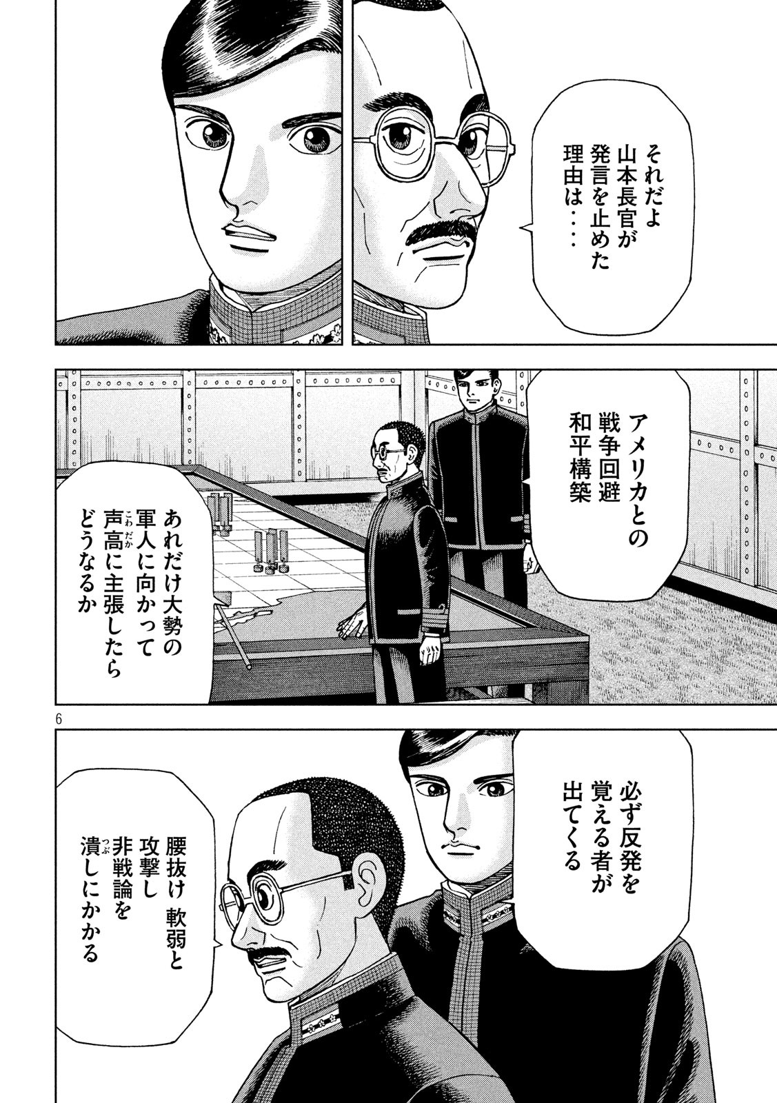 アルキメデスの大戦 第250話 - Page 6