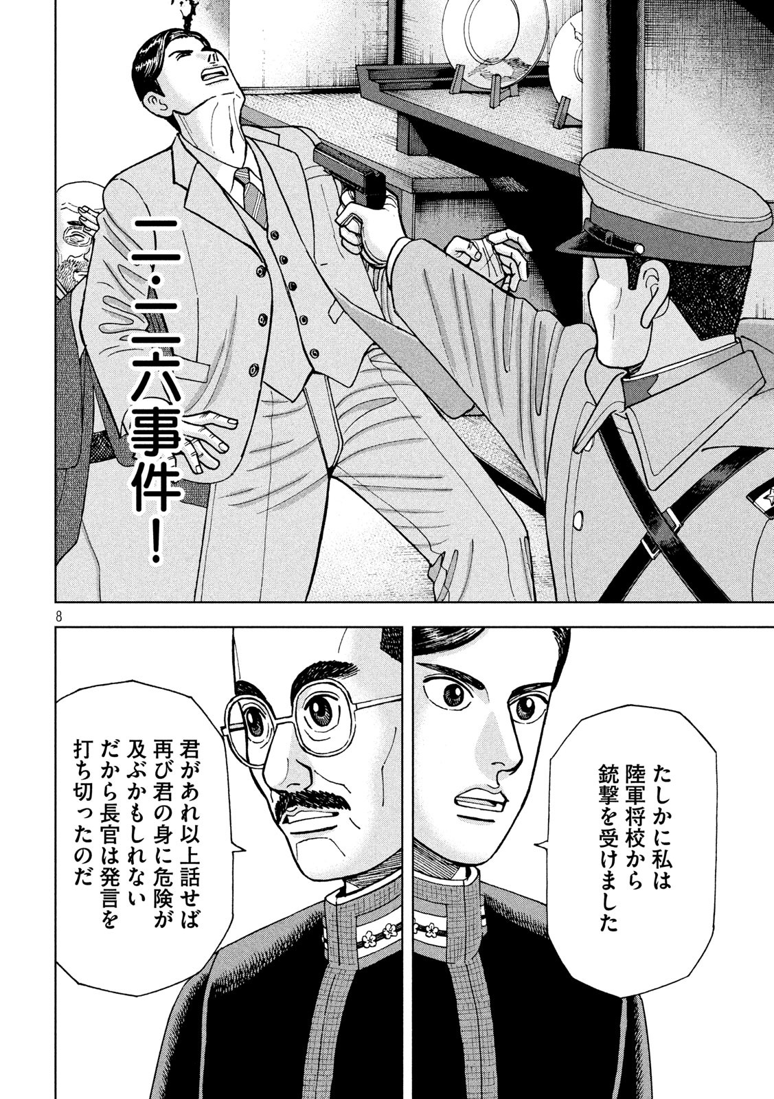 アルキメデスの大戦 第250話 - Page 8