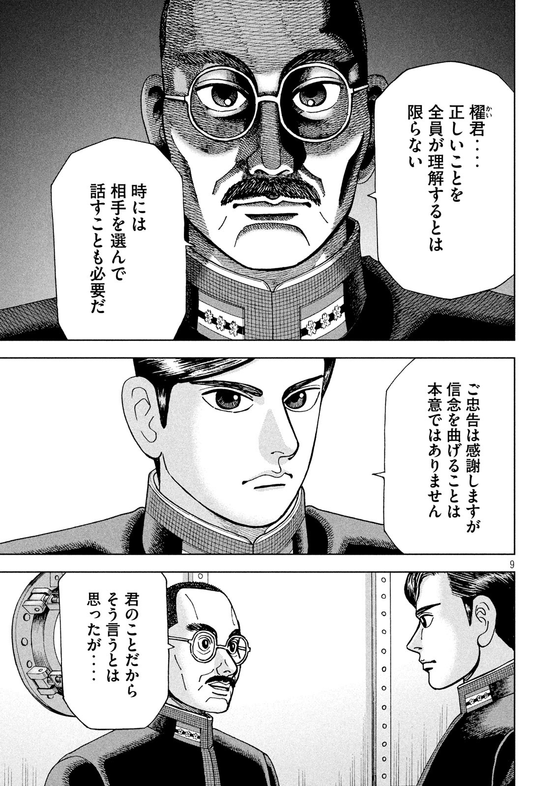 アルキメデスの大戦 第250話 - Page 9