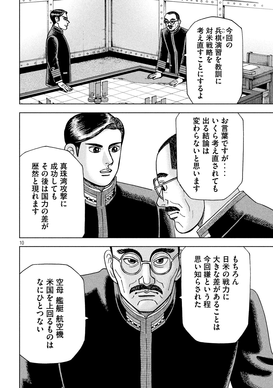 アルキメデスの大戦 第250話 - Page 10