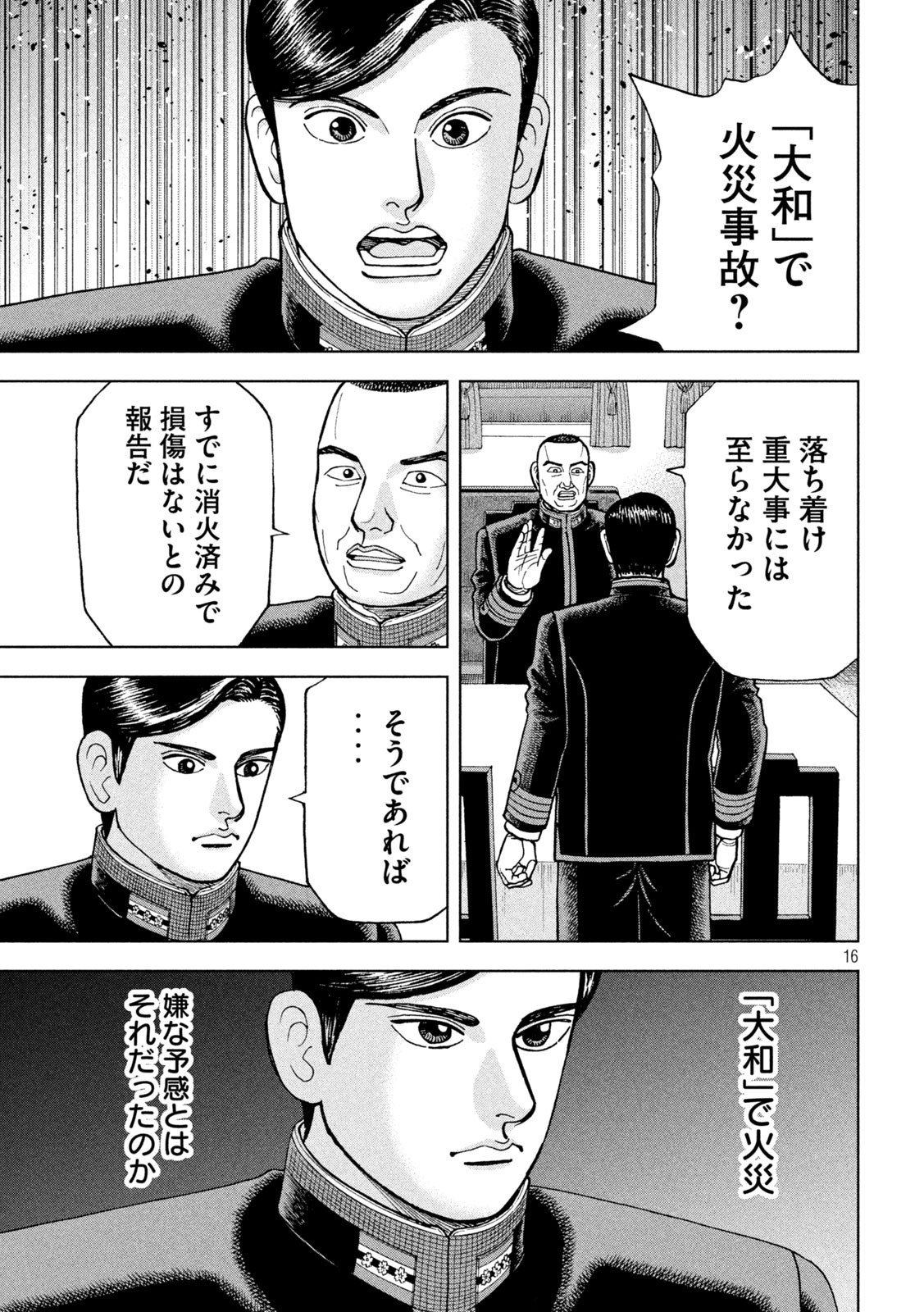 アルキメデスの大戦 第251話 - Page 15