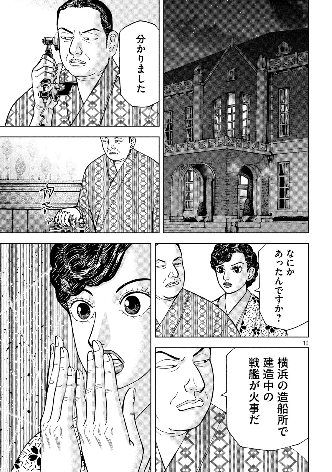 アルキメデスの大戦 第251話 - Page 9