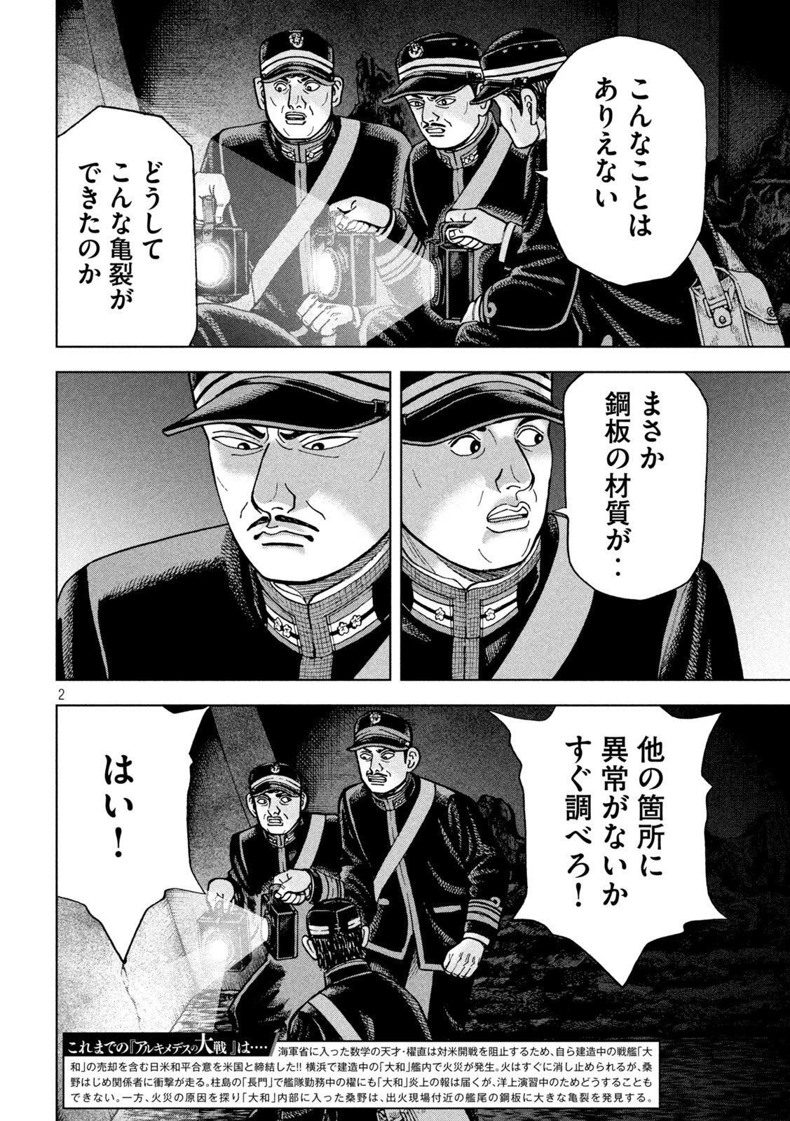 アルキメデスの大戦 第252話 - Page 2