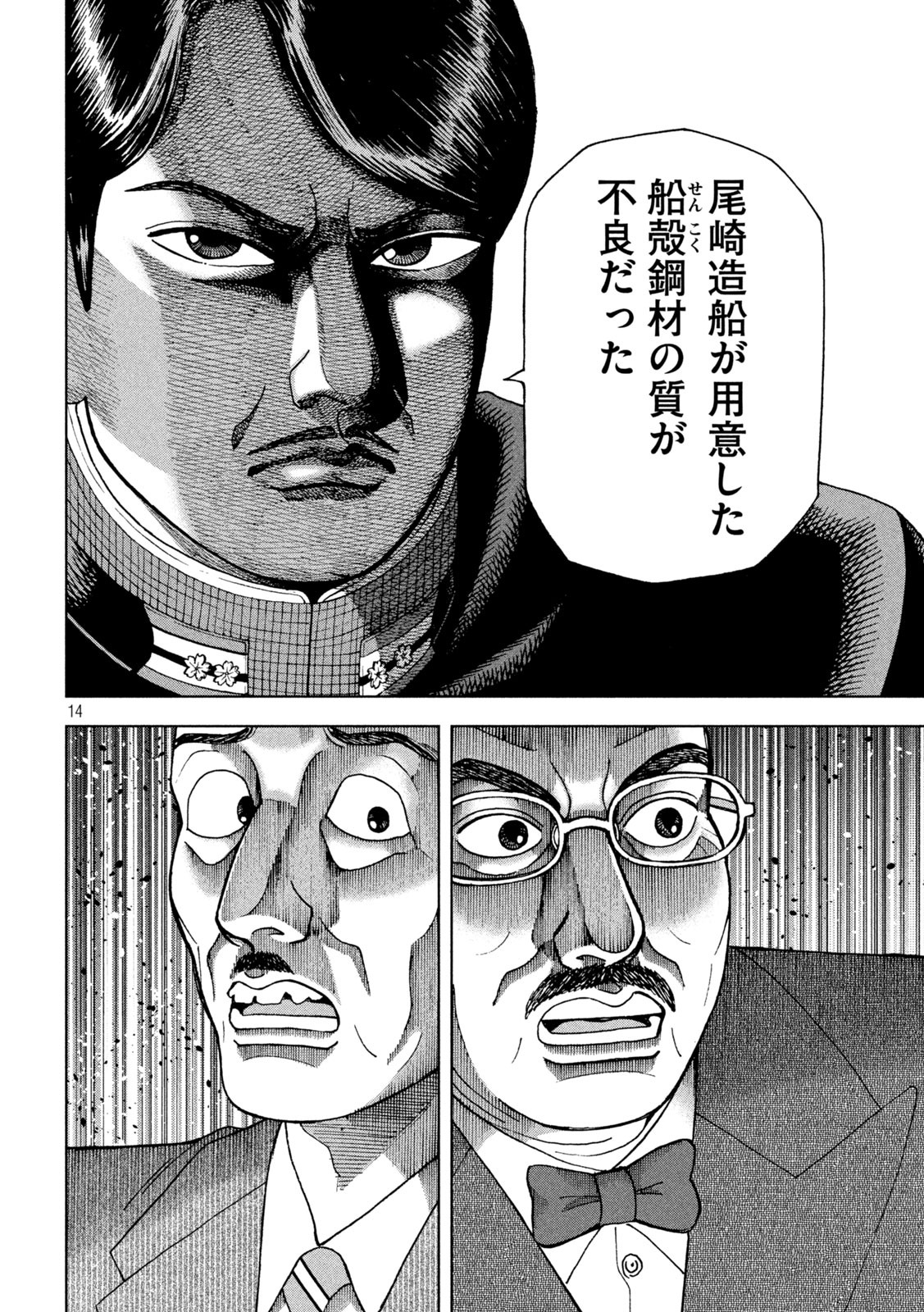 アルキメデスの大戦 第252話 - Page 14