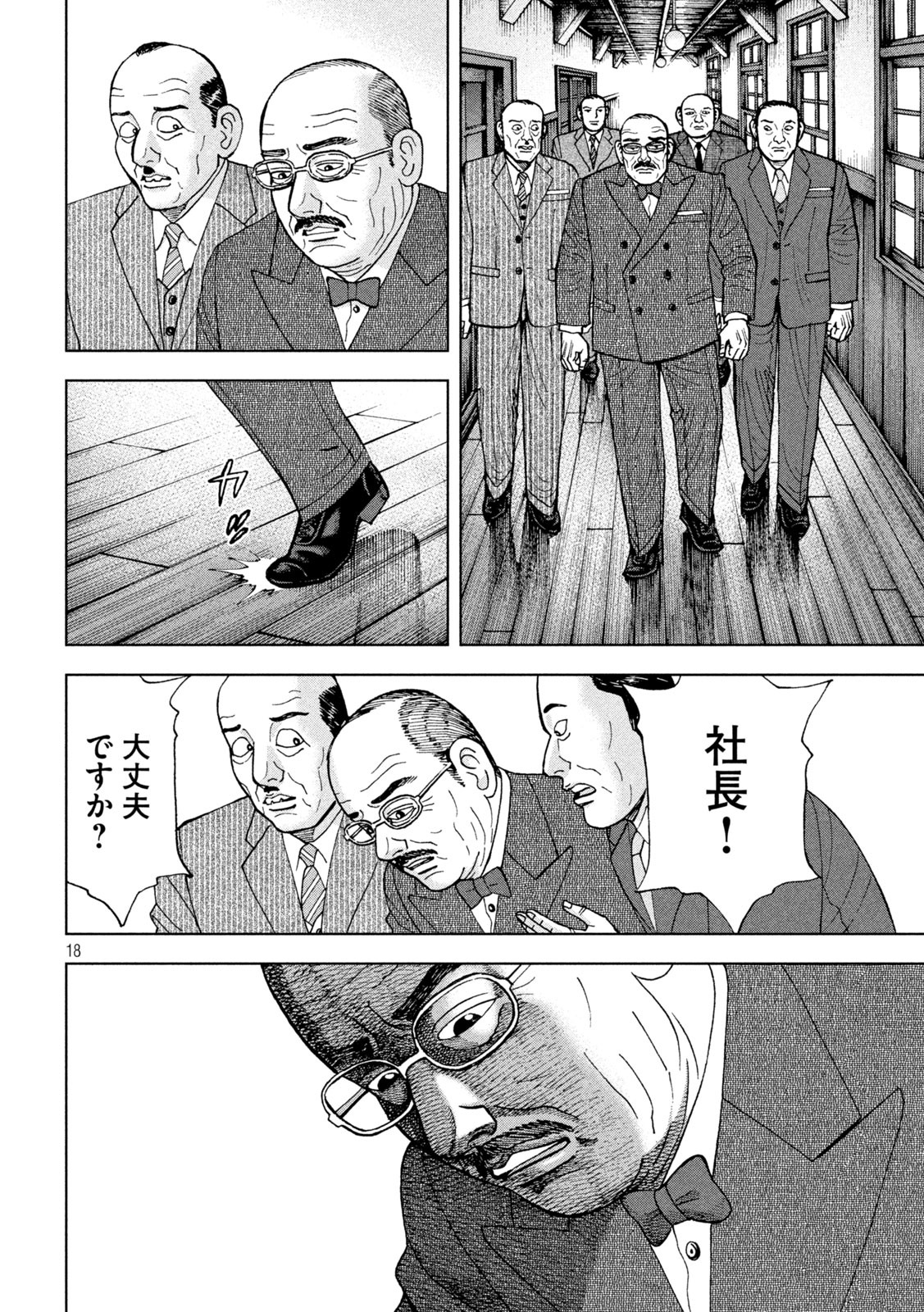 アルキメデスの大戦 第252話 - Page 18