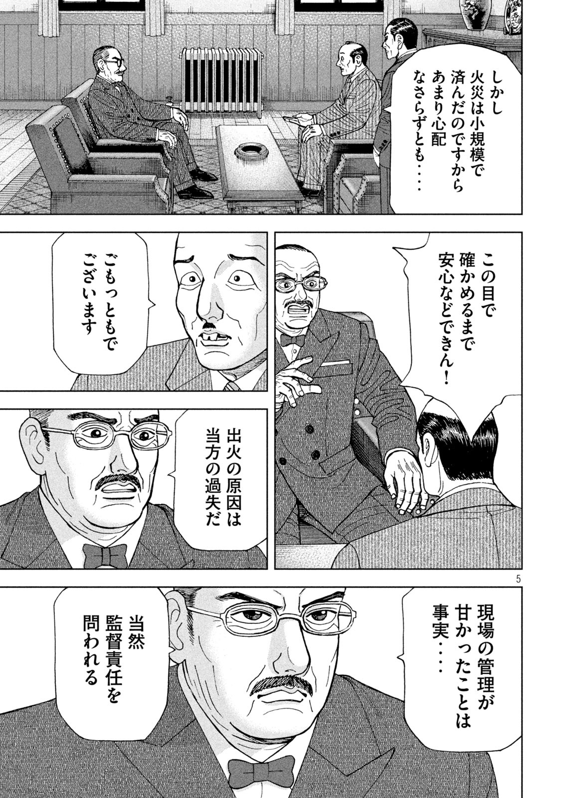 アルキメデスの大戦 第252話 - Page 5