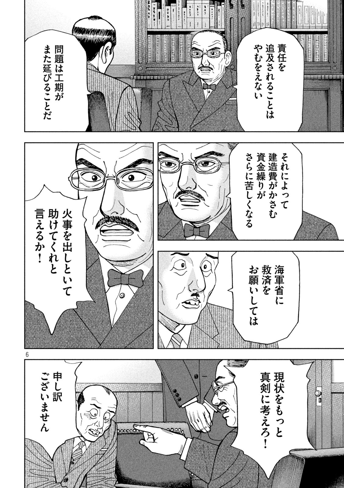 アルキメデスの大戦 第252話 - Page 6