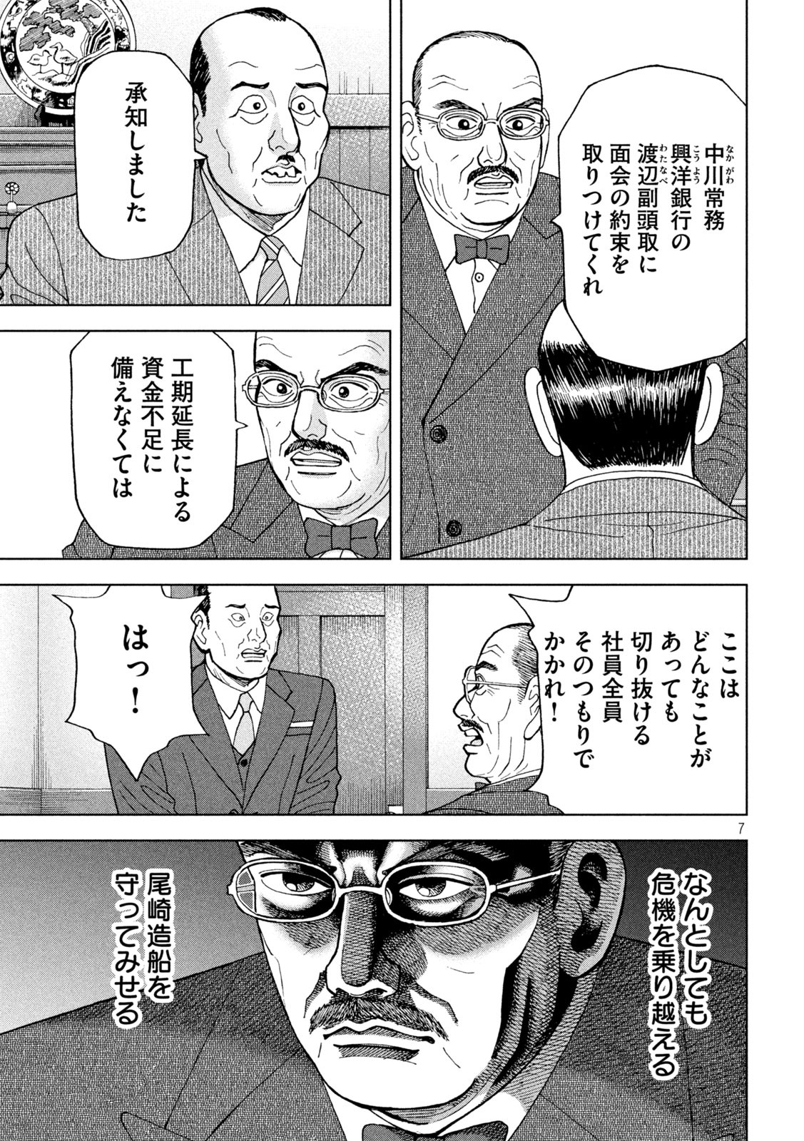 アルキメデスの大戦 第252話 - Page 7