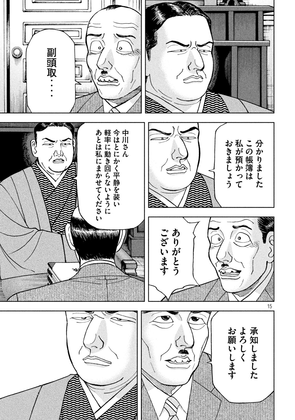 アルキメデスの大戦 第253話 - Page 15