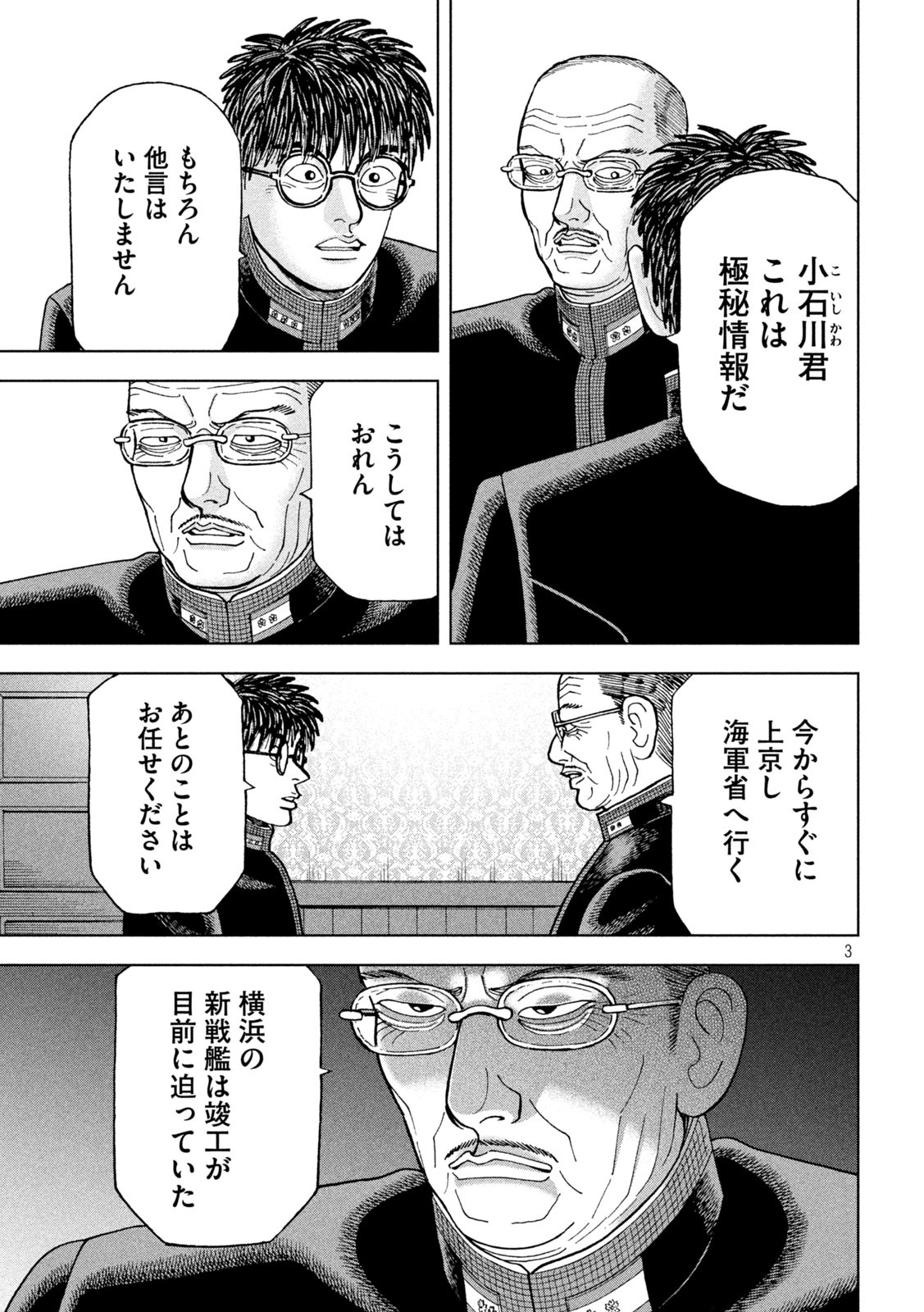 アルキメデスの大戦 第253話 - Page 3