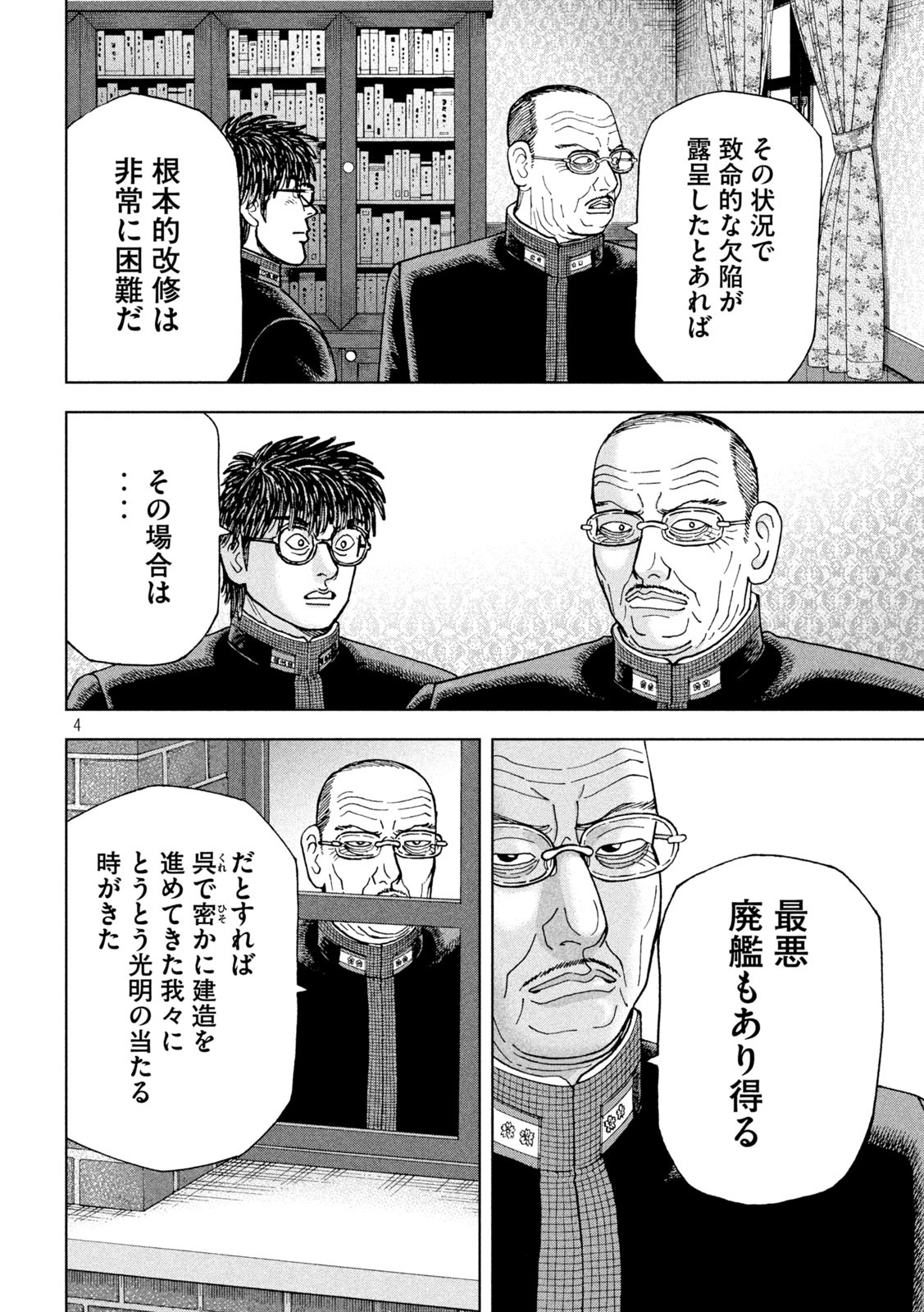 アルキメデスの大戦 第253話 - Page 4