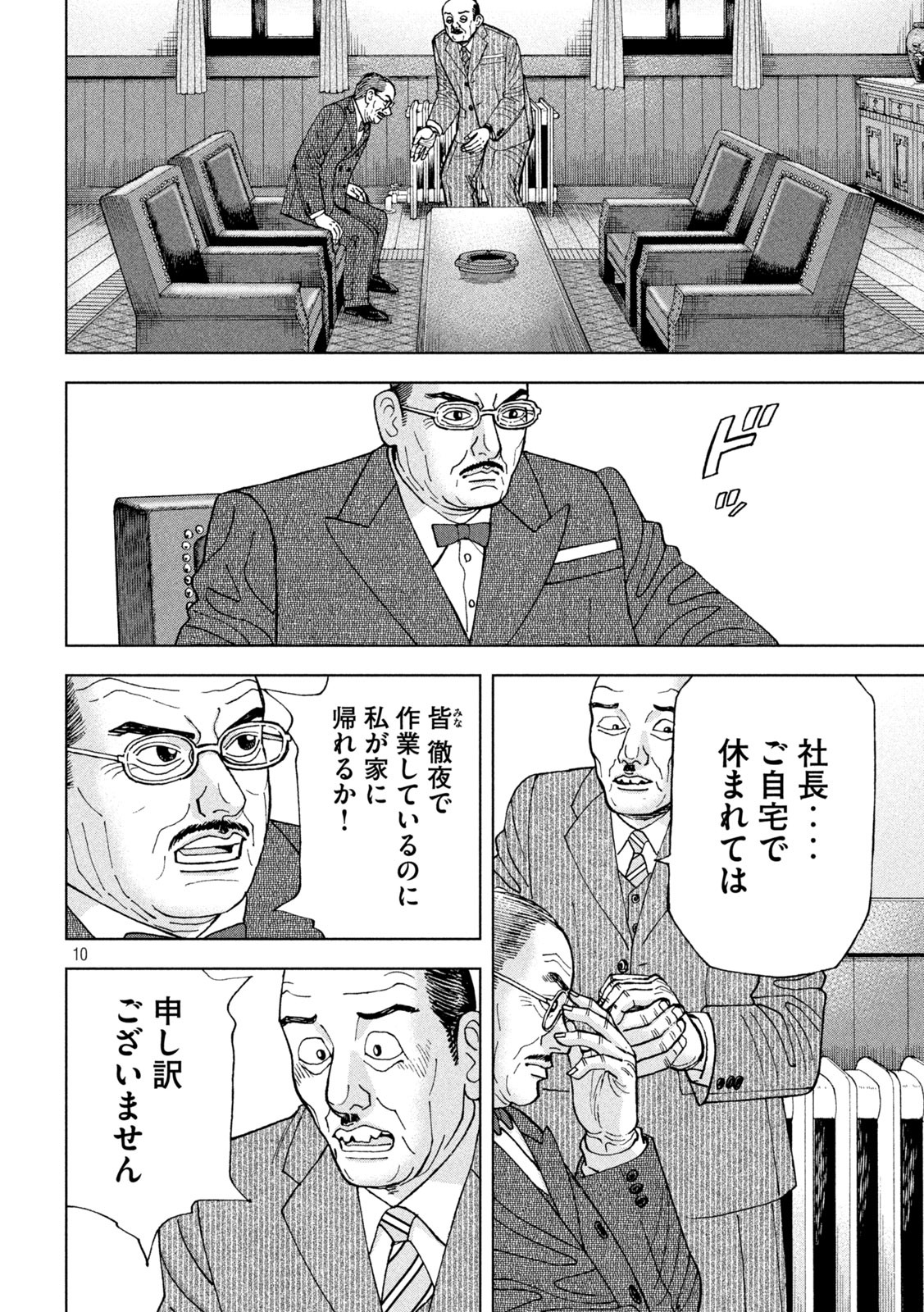 アルキメデスの大戦 第253話 - Page 10