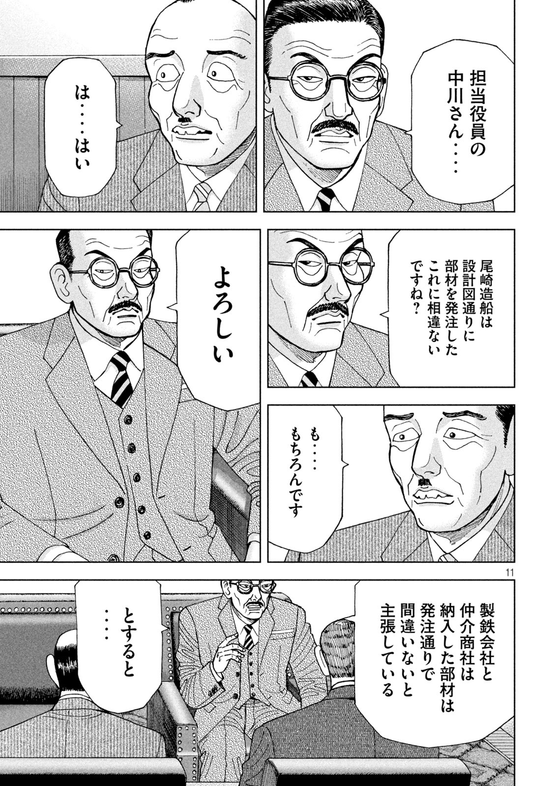 アルキメデスの大戦 第254話 - Page 11