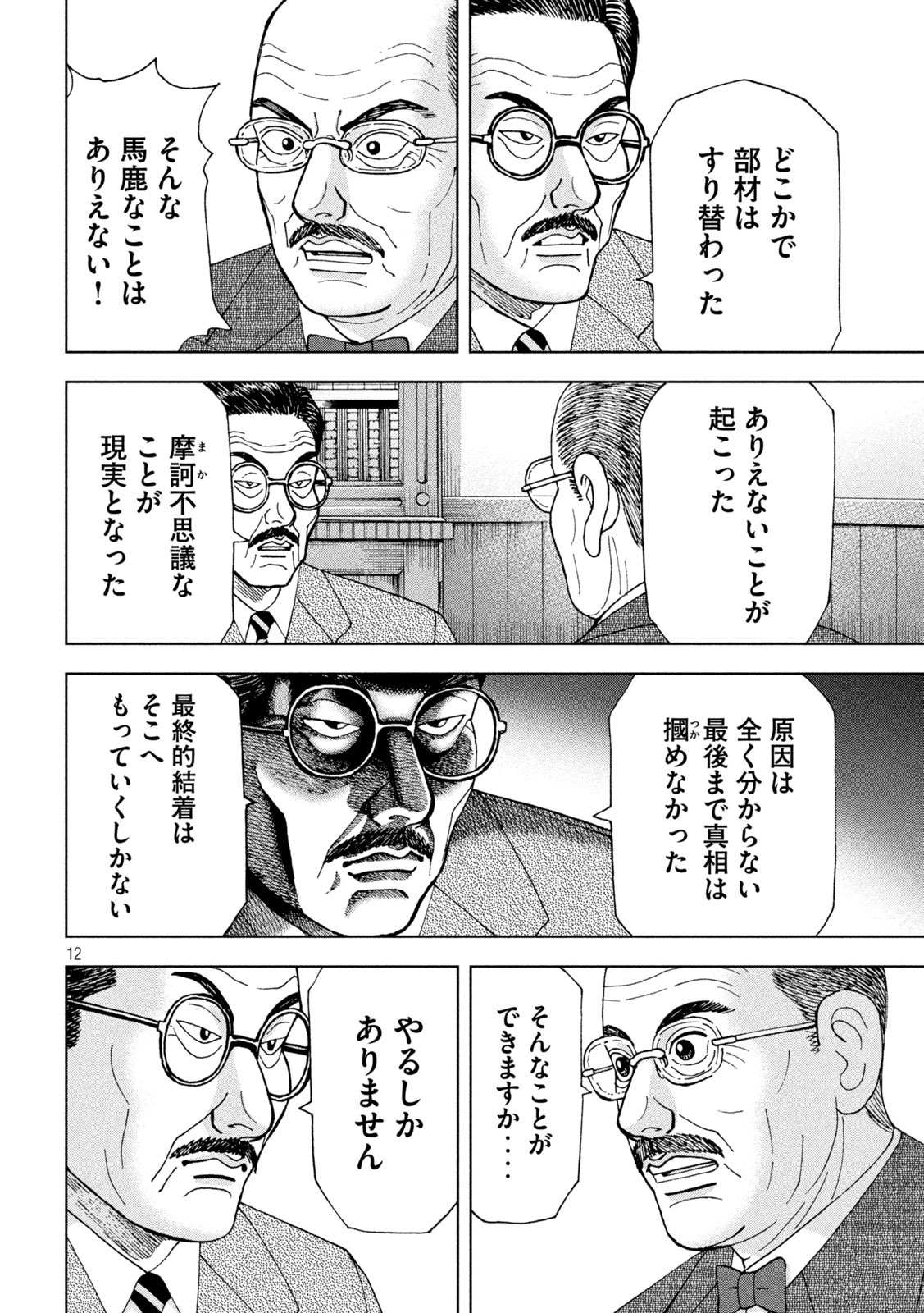 アルキメデスの大戦 第254話 - Page 12