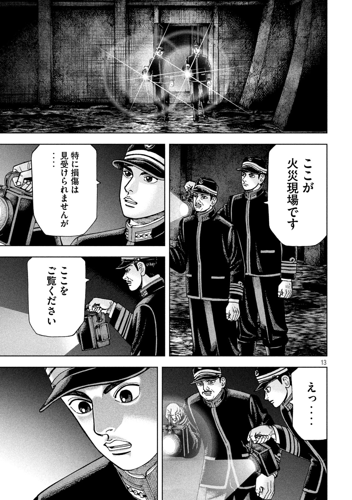 アルキメデスの大戦 第254話 - Page 13