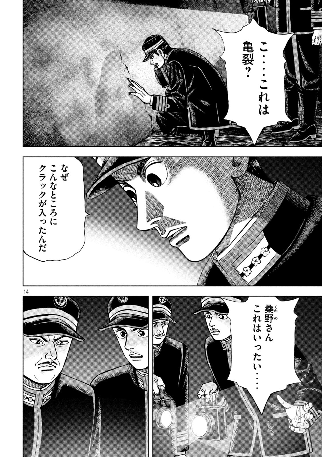 アルキメデスの大戦 第254話 - Page 14