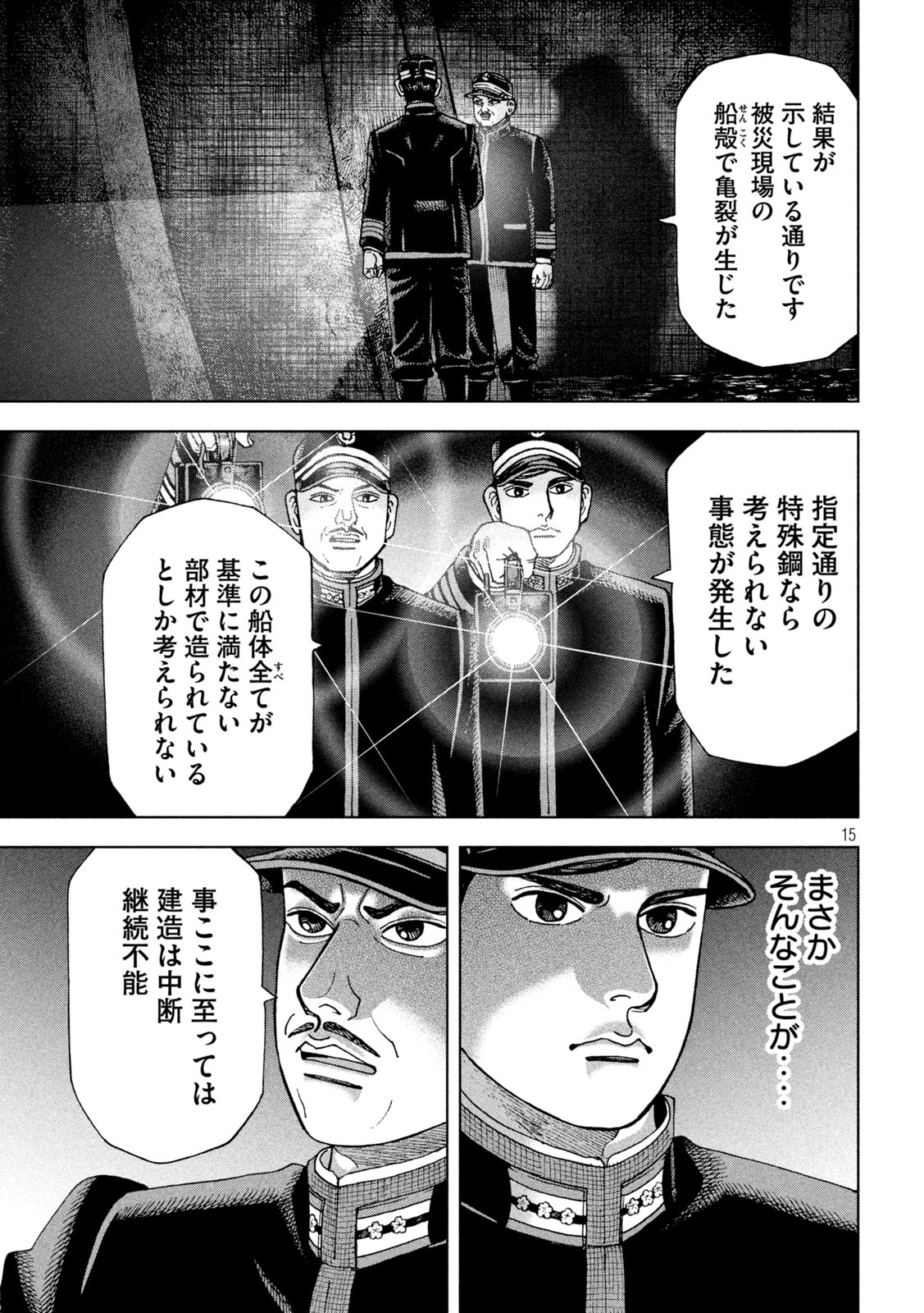 アルキメデスの大戦 第254話 - Page 15