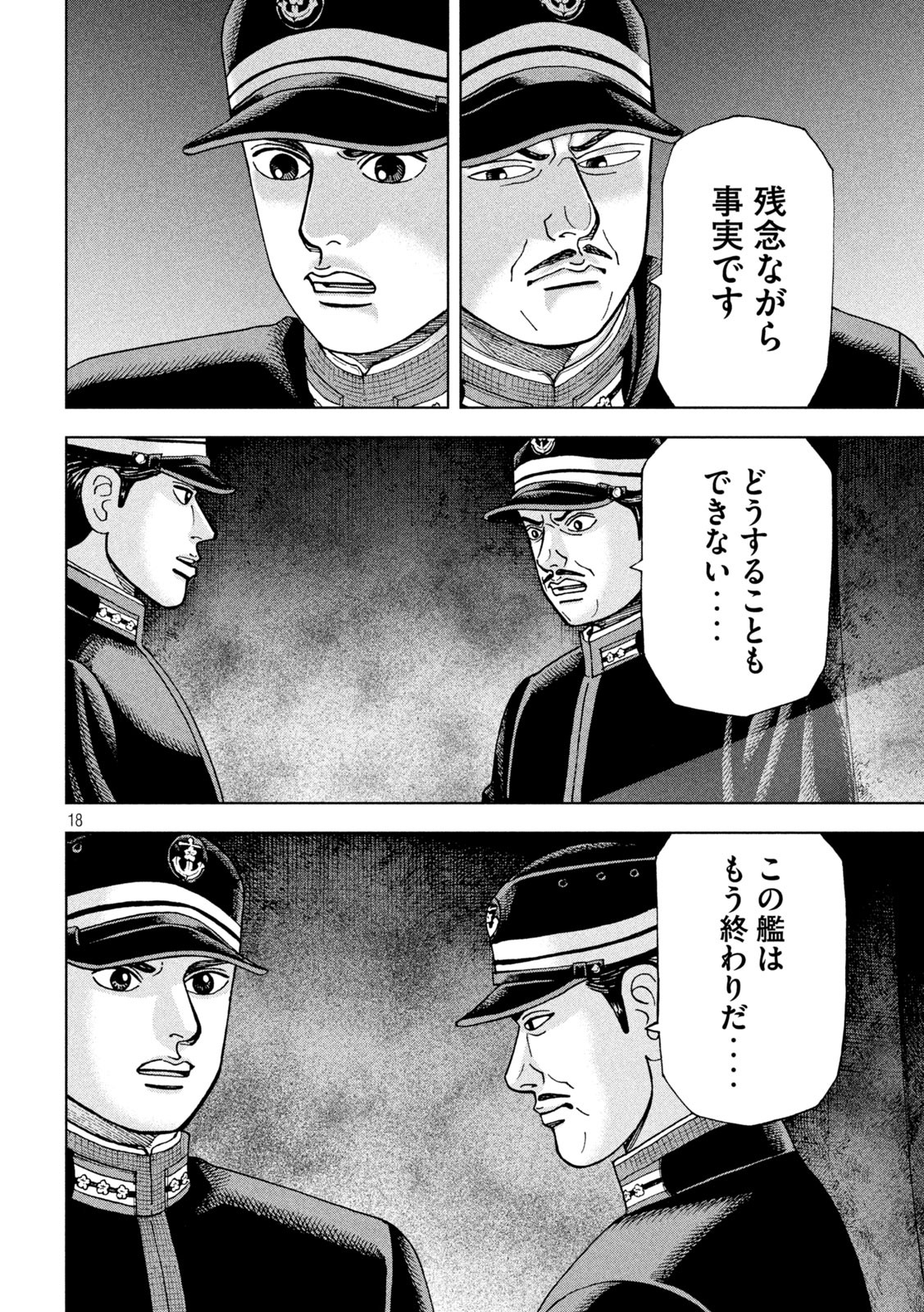 アルキメデスの大戦 第254話 - Page 18