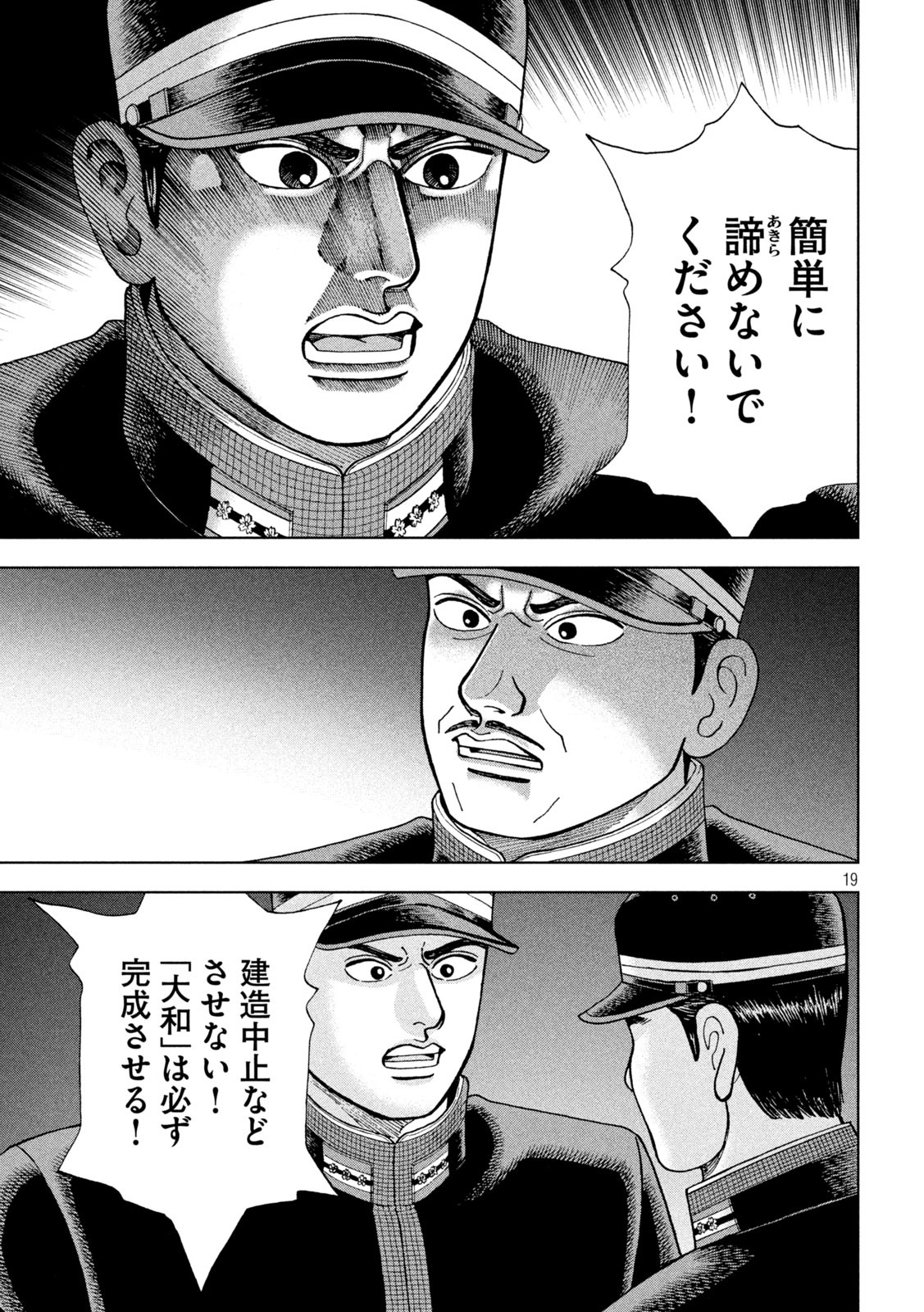 アルキメデスの大戦 第254話 - Page 19