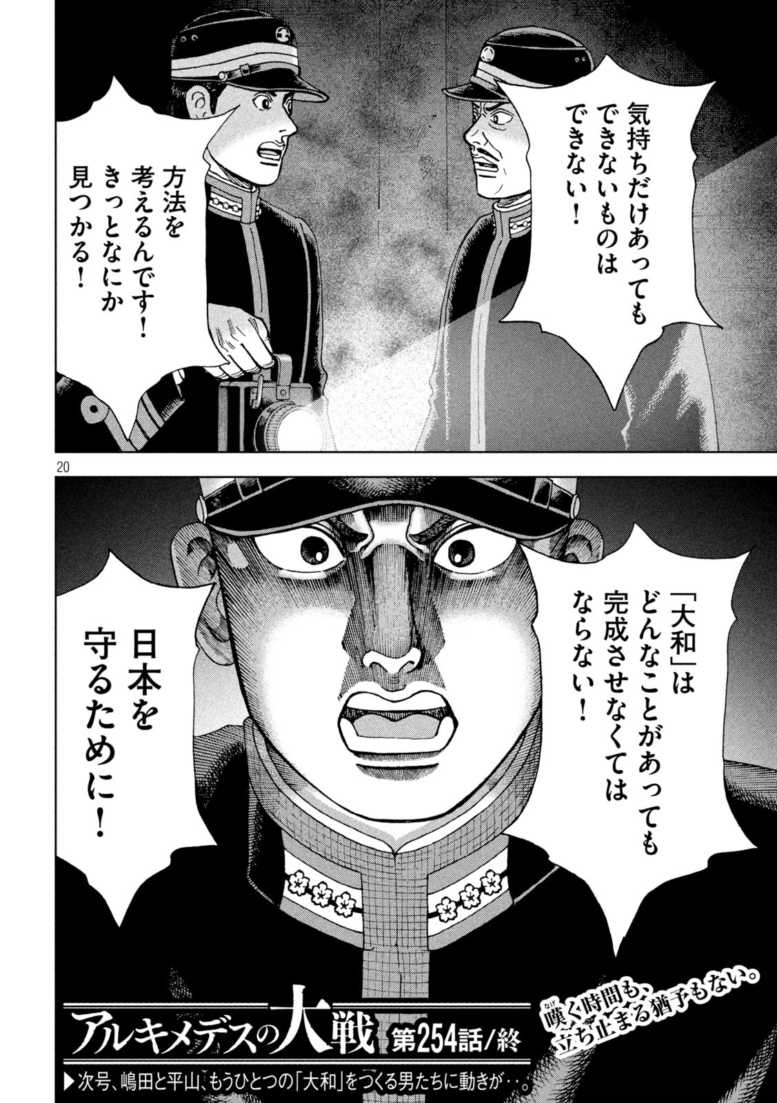 アルキメデスの大戦 第254話 - Page 20