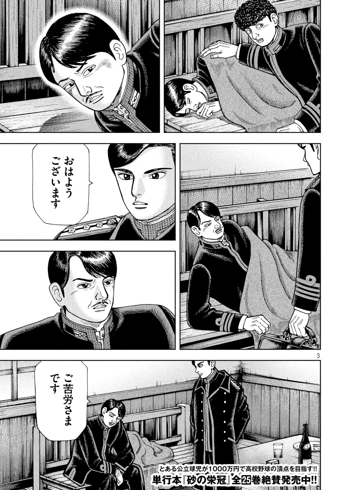 アルキメデスの大戦 第254話 - Page 3