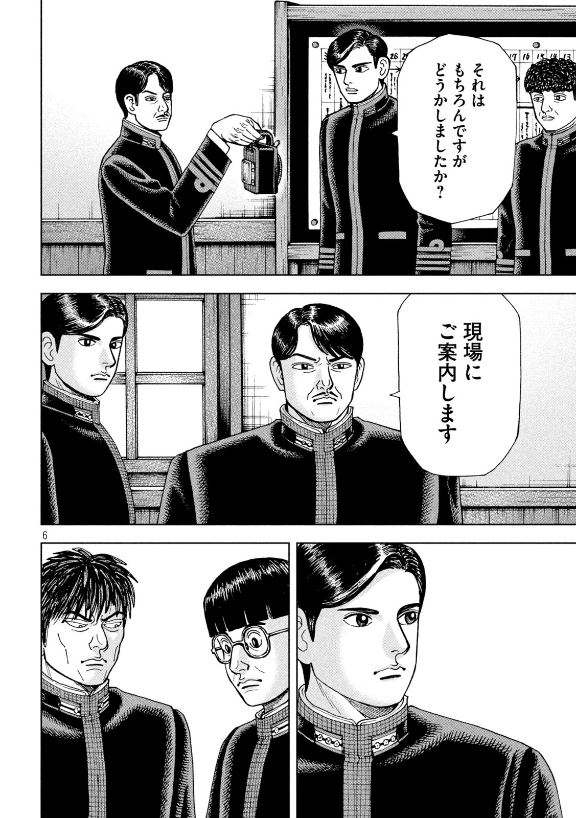 アルキメデスの大戦 第254話 - Page 6