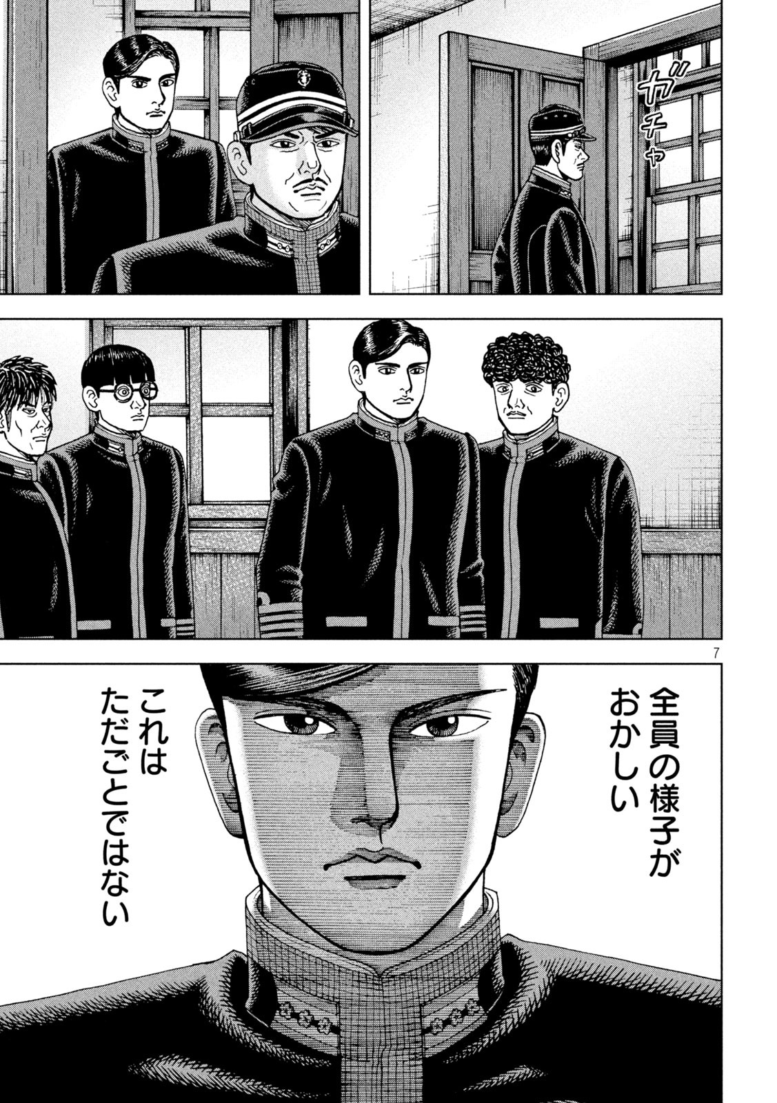 アルキメデスの大戦 第254話 - Page 7