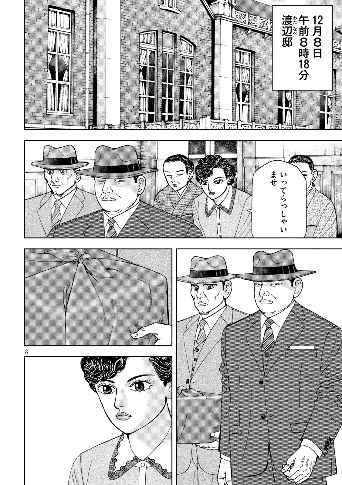 アルキメデスの大戦 第254話 - Page 8