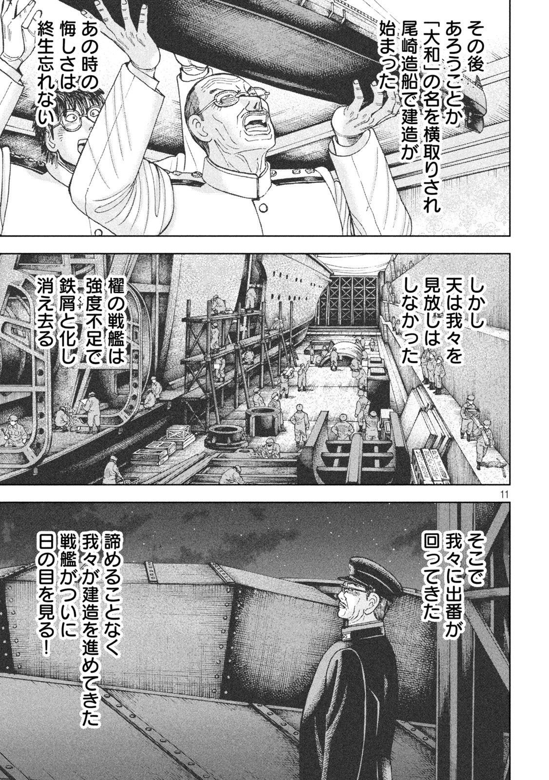 アルキメデスの大戦 第255話 - Page 11